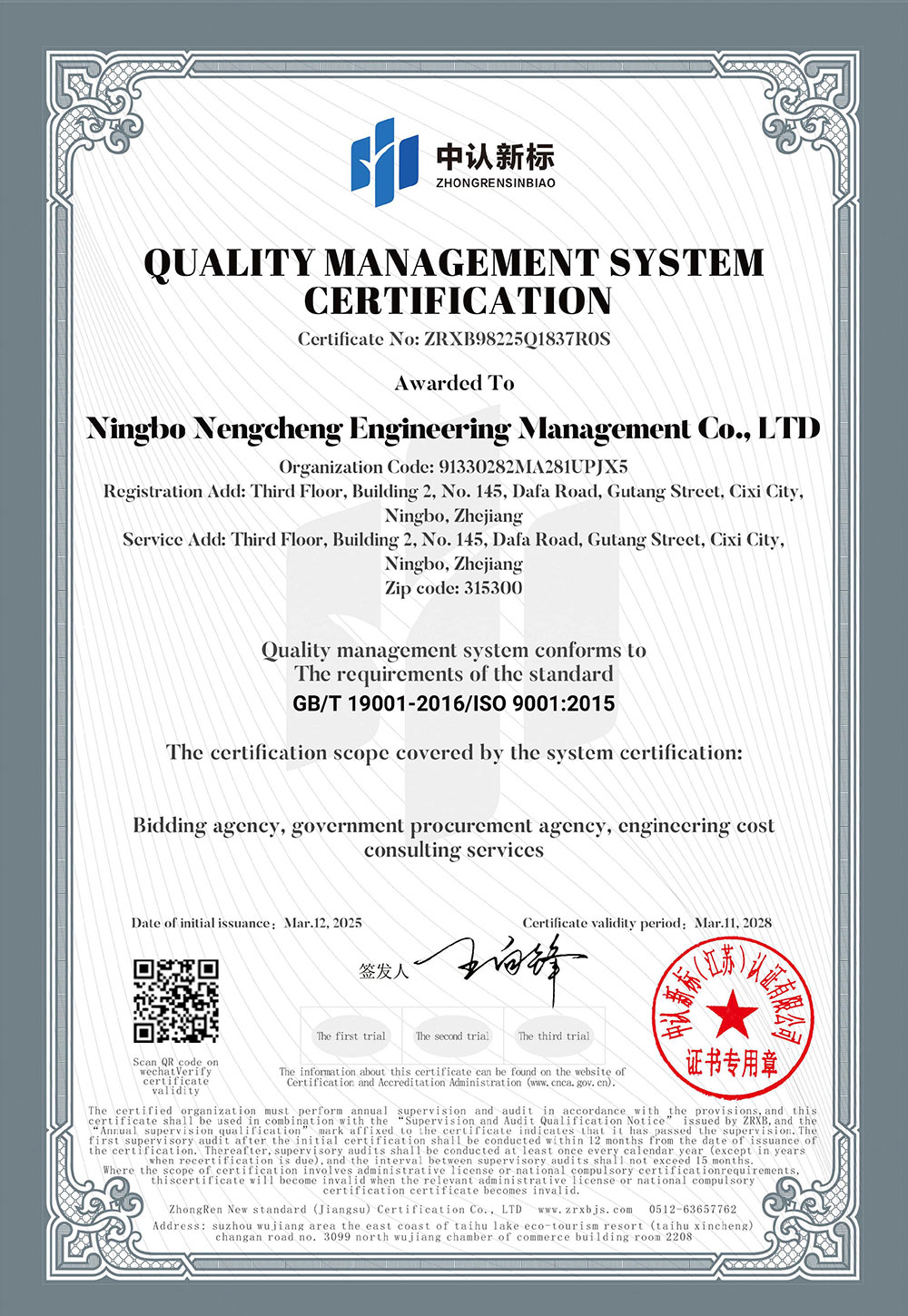 质量管理体系认证证书（英文）